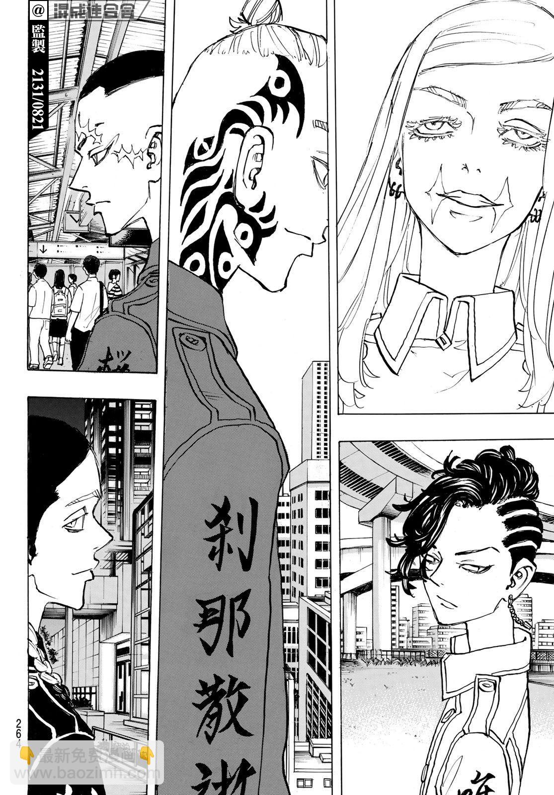 《东京复仇者》第207话 第15页