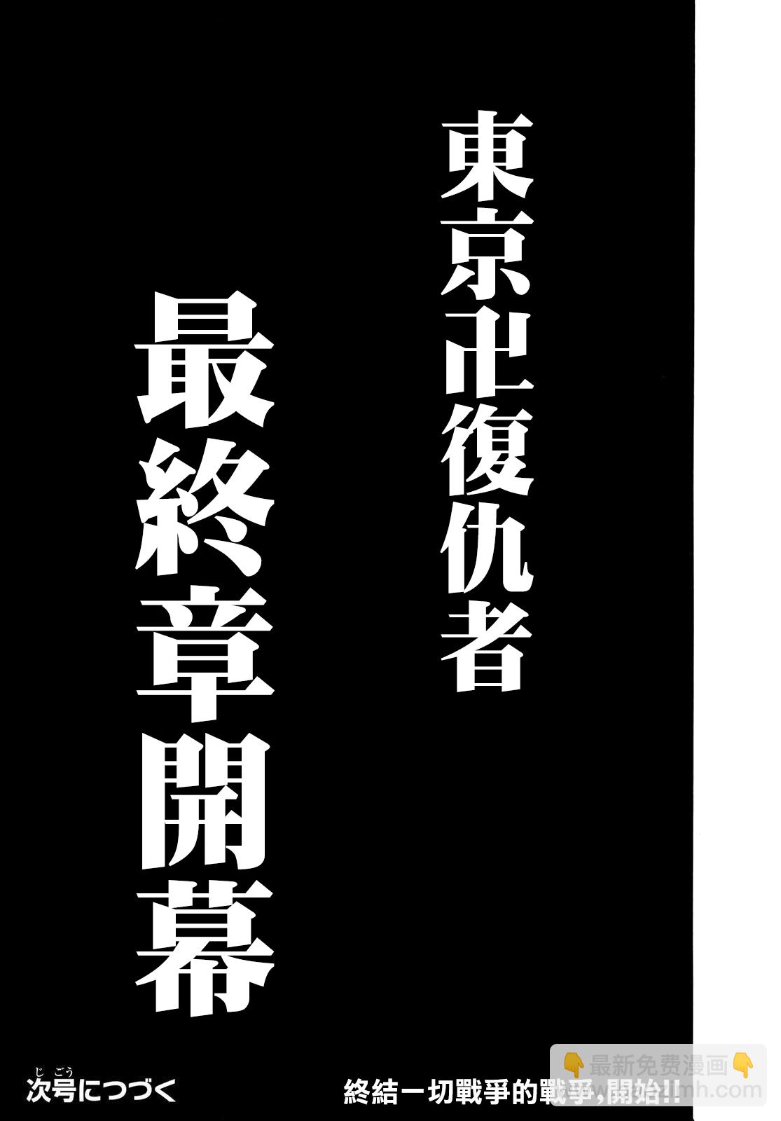 《东京复仇者》第207话 第17页
