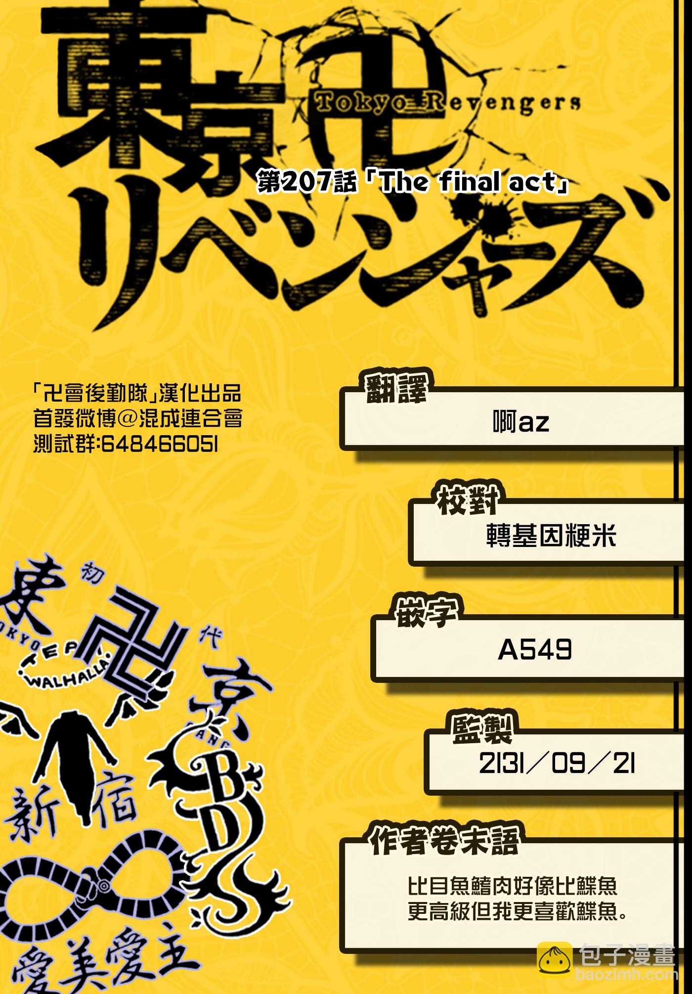 《东京复仇者》第207话 第18页