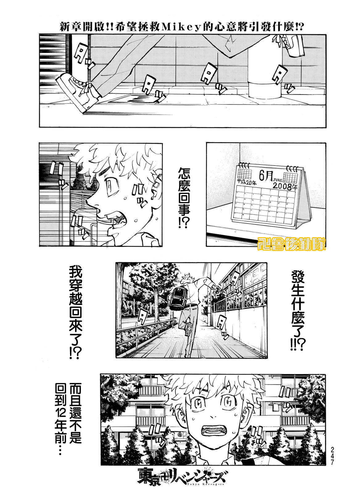 《东京复仇者》第207话 第1页