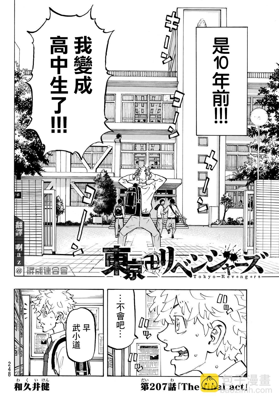 《东京复仇者》第207话 第2页