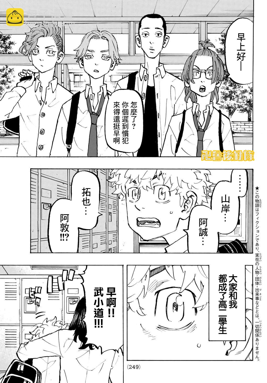《东京复仇者》第207话 第3页