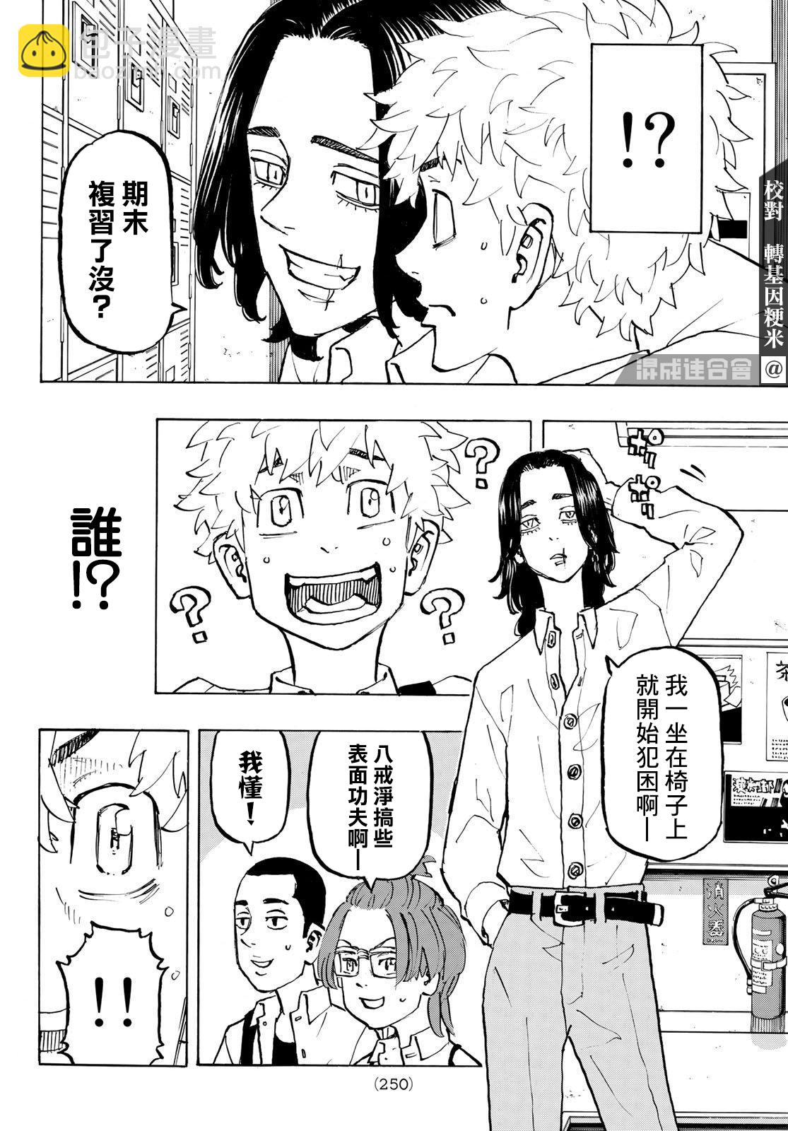 《东京复仇者》第207话 第4页