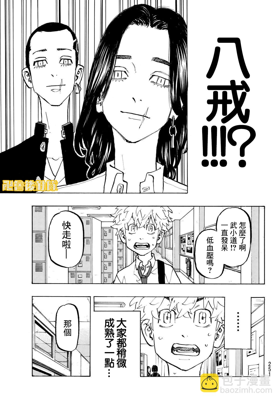 《东京复仇者》第207话 第5页