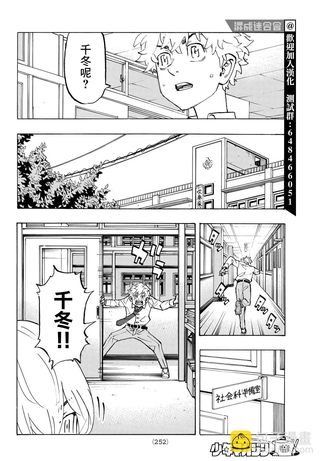 《东京复仇者》第207话 第6页
