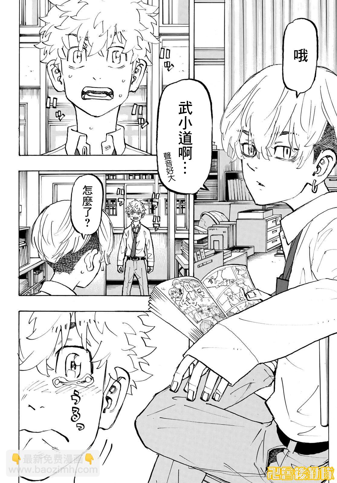 《东京复仇者》第207话 第7页
