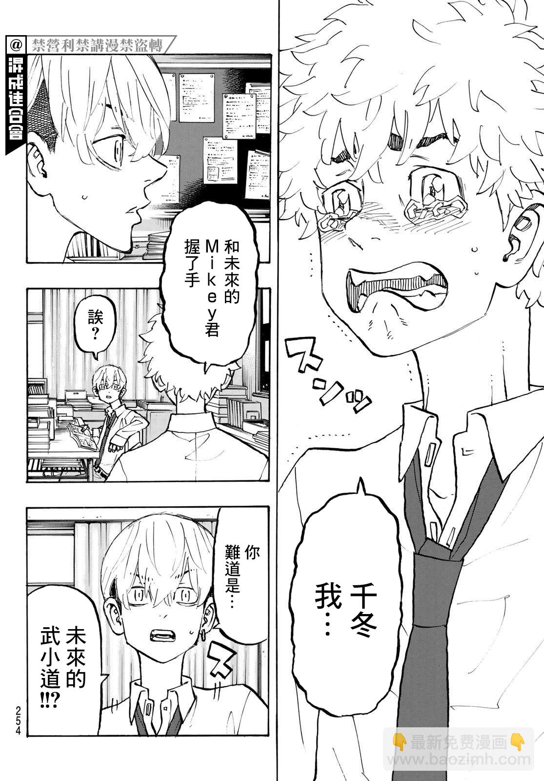 《东京复仇者》第207话 第8页