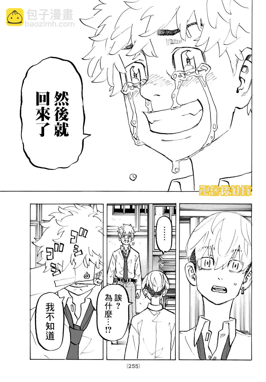 《东京复仇者》第207话 第9页