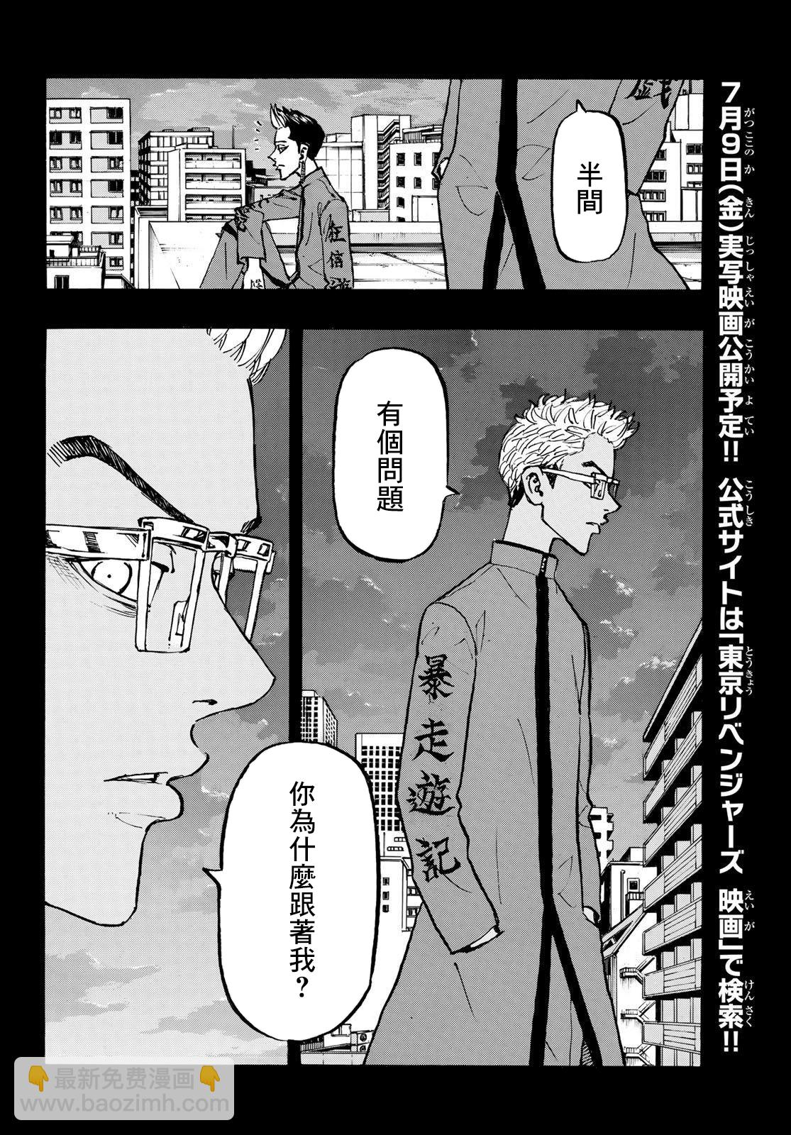 《东京复仇者》第205话 第10页