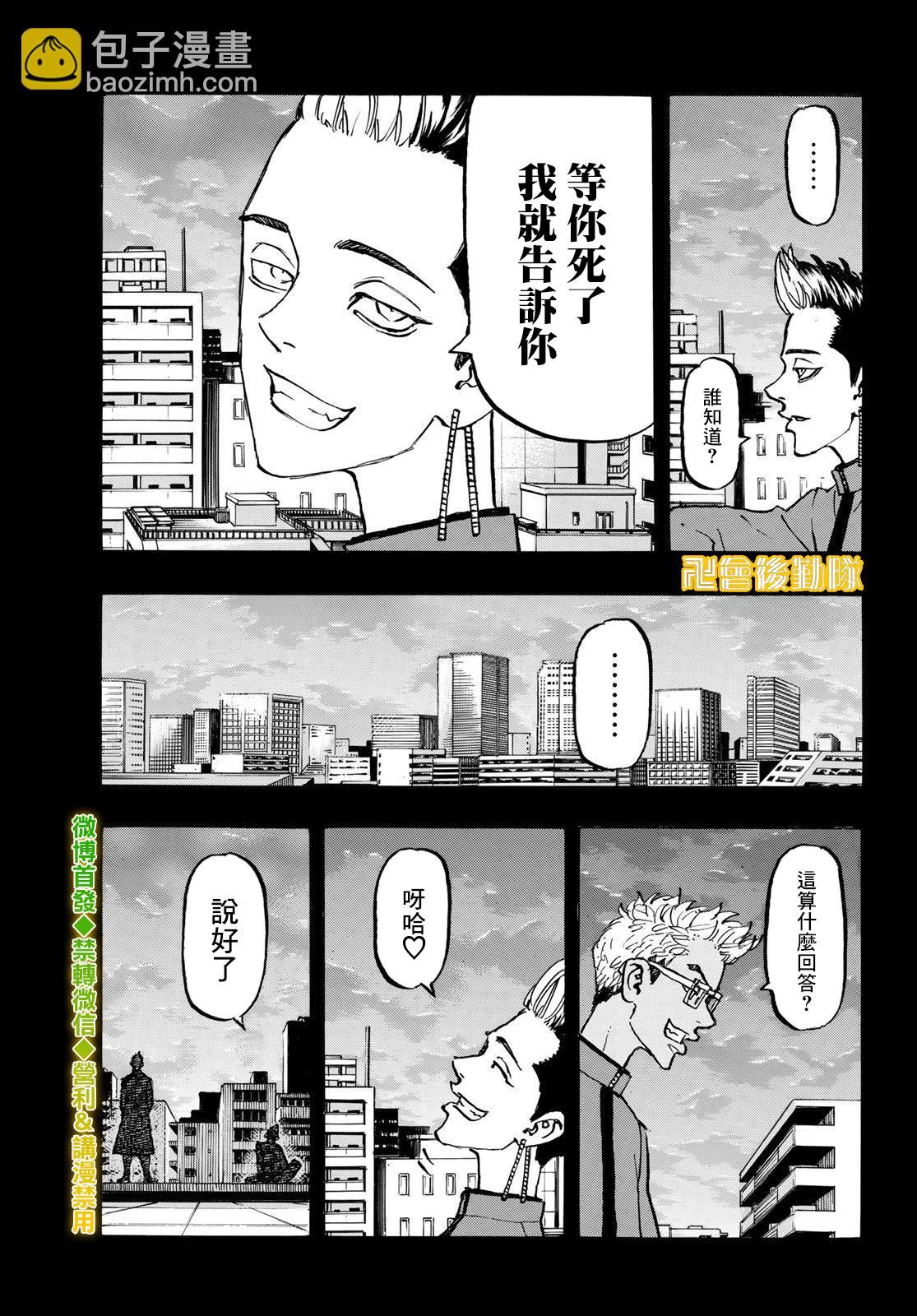 《东京复仇者》第205话 第11页