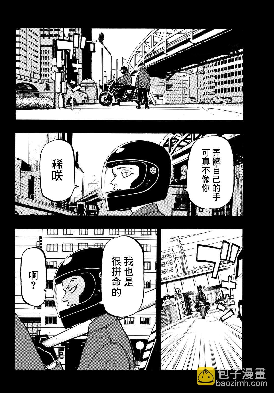 《东京复仇者》第205话 第12页