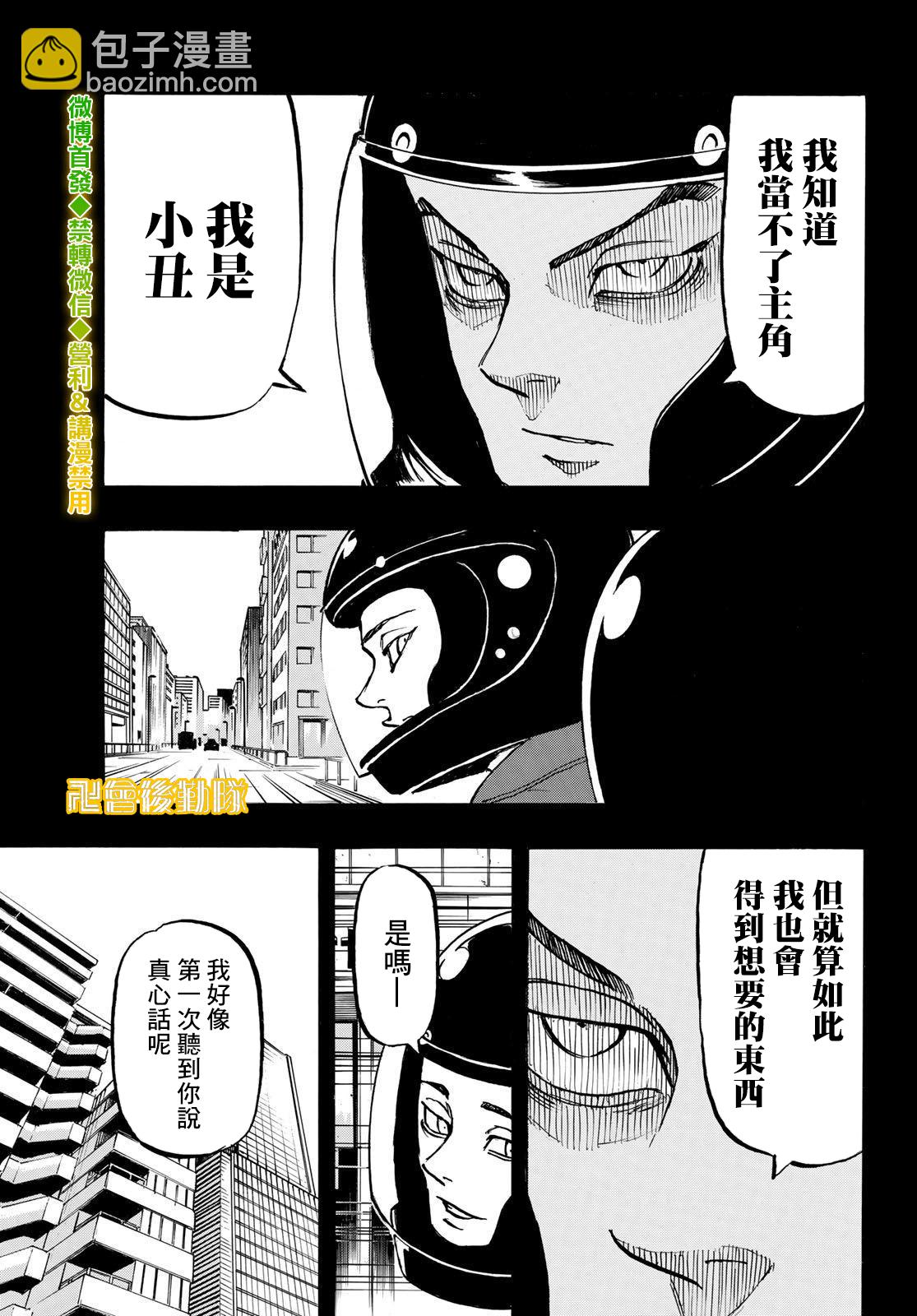 《东京复仇者》第205话 第13页