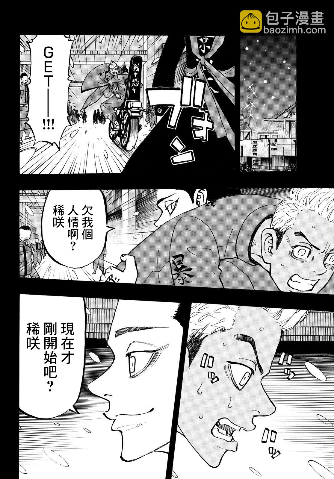 《东京复仇者》第205话 第14页