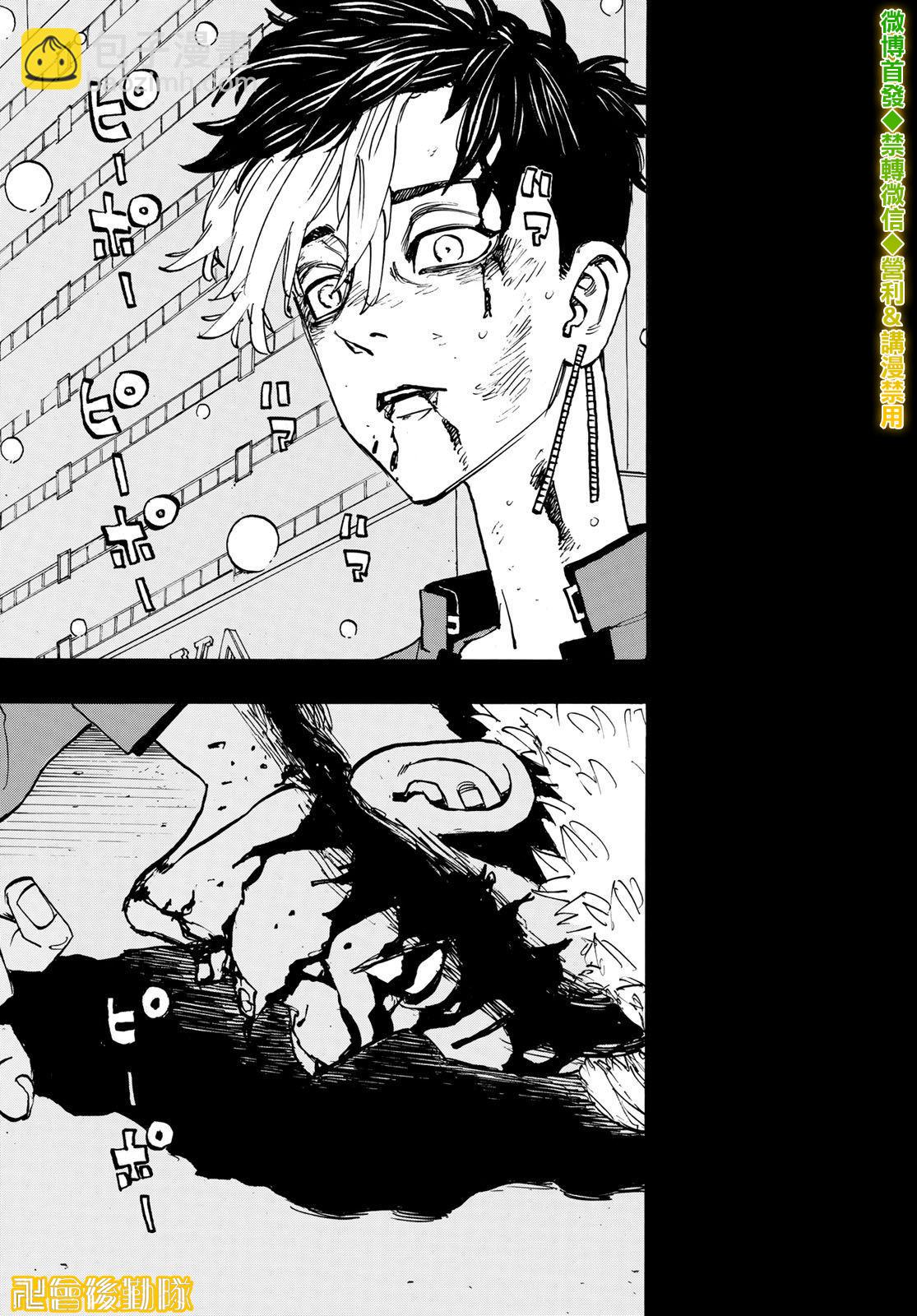 《东京复仇者》第205话 第15页
