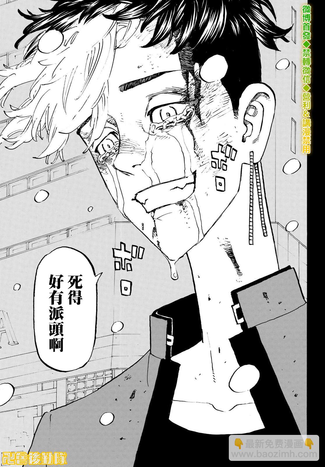 《东京复仇者》第205话 第17页
