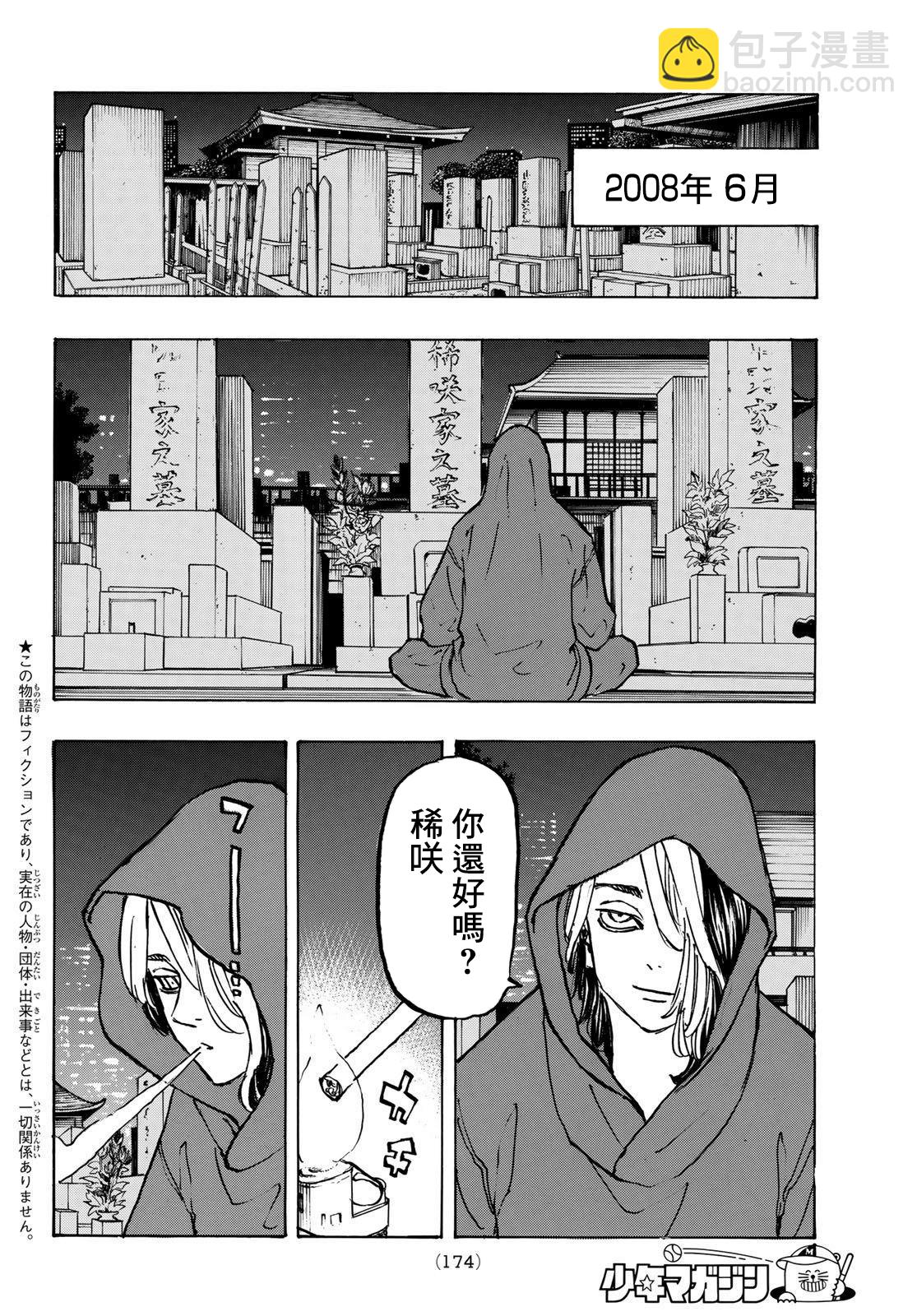 《东京复仇者》第205话 第18页