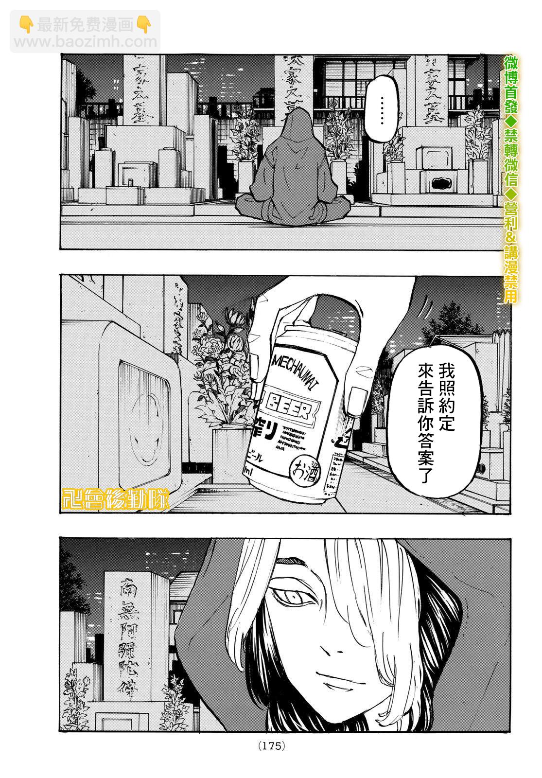 《东京复仇者》第205话 第19页