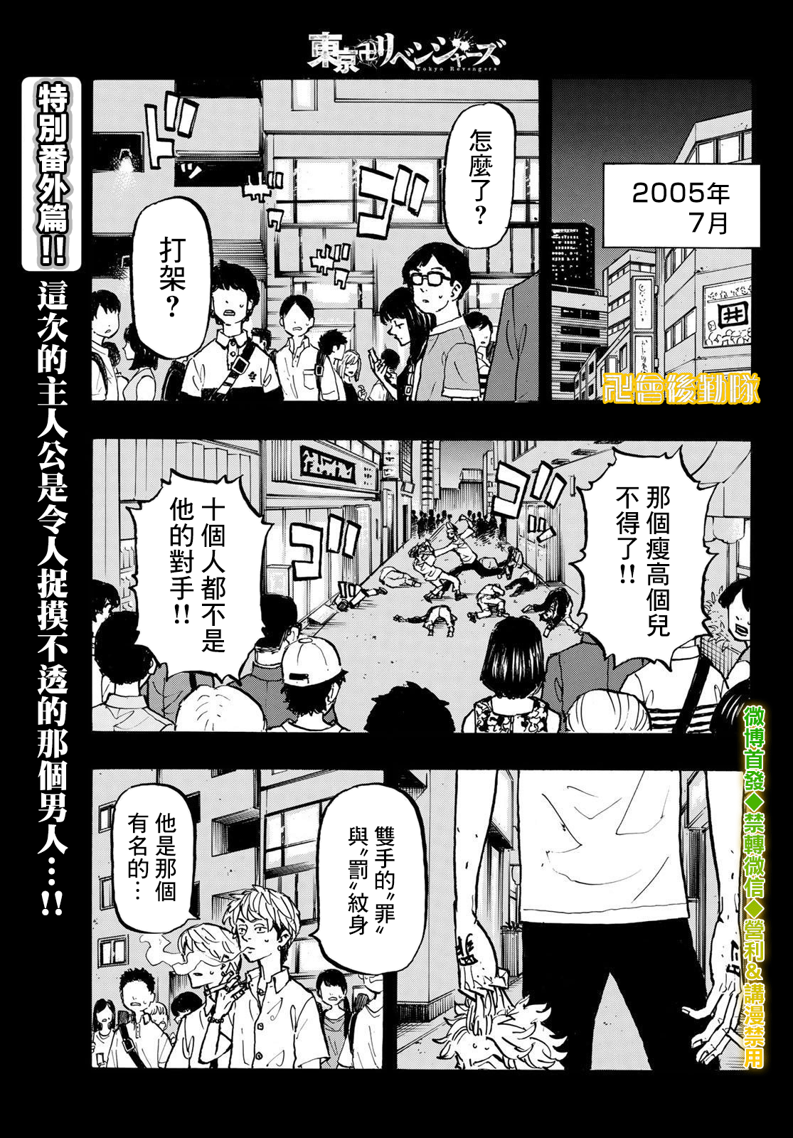 《东京复仇者》第205话 第1页