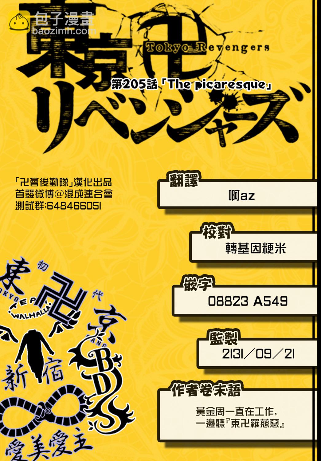 《东京复仇者》第205话 第21页