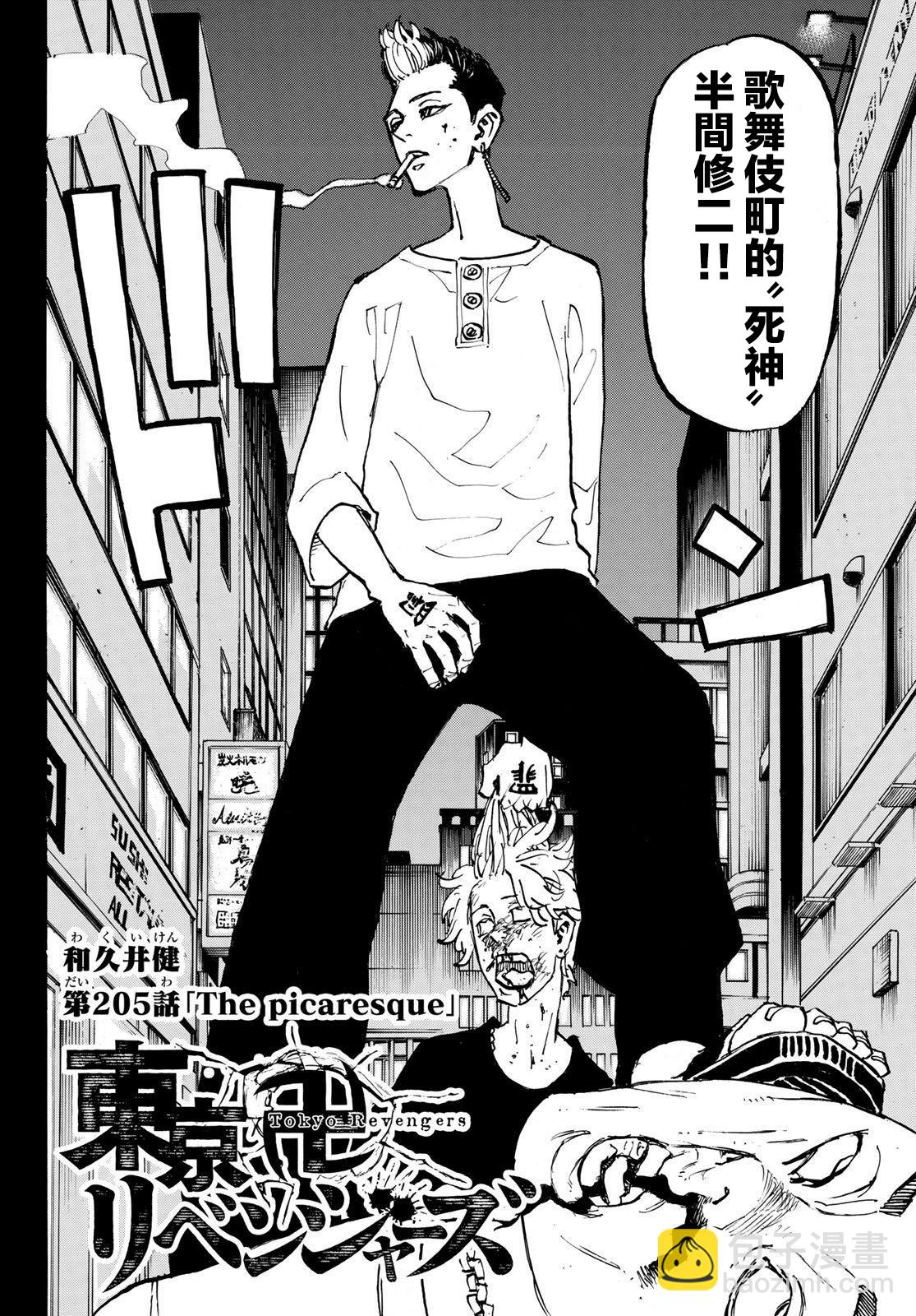 《东京复仇者》第205话 第2页