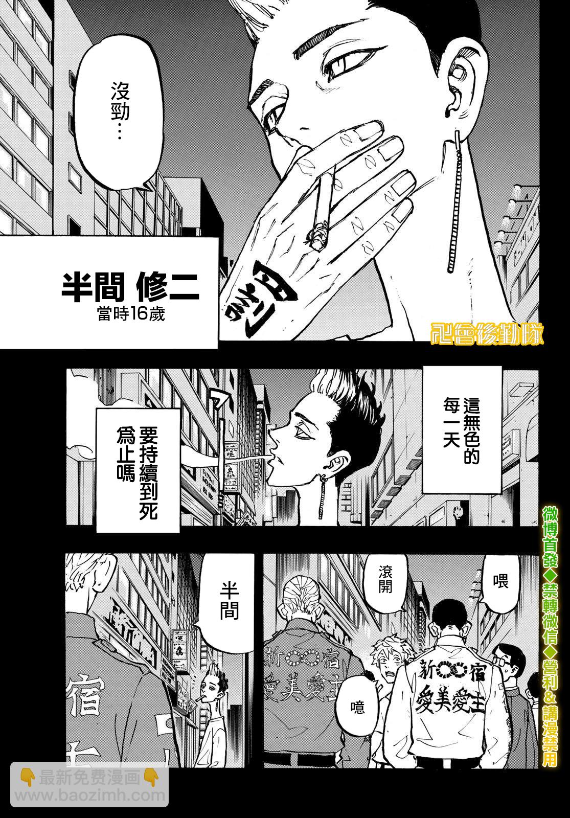 《东京复仇者》第205话 第3页