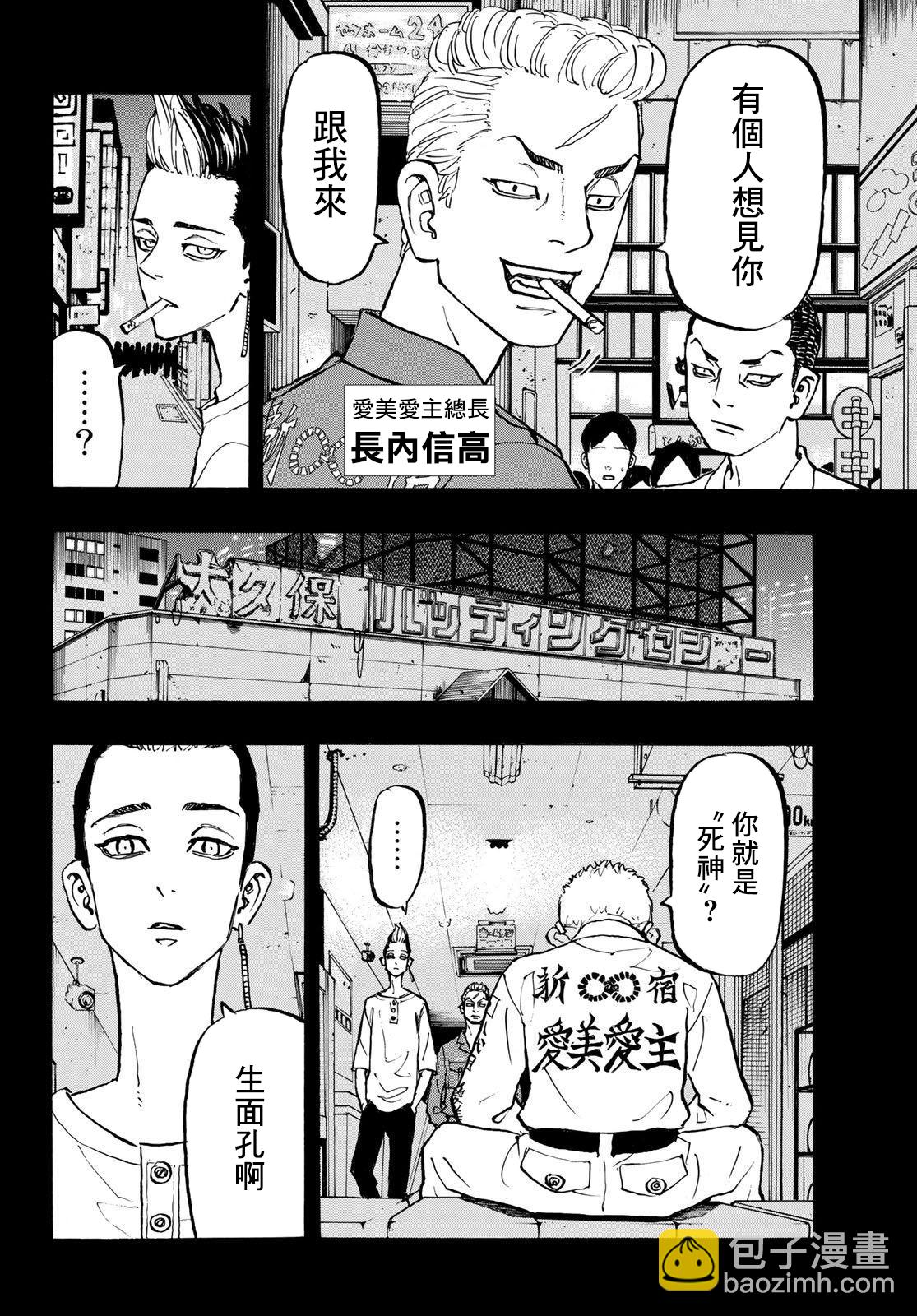 《东京复仇者》第205话 第4页
