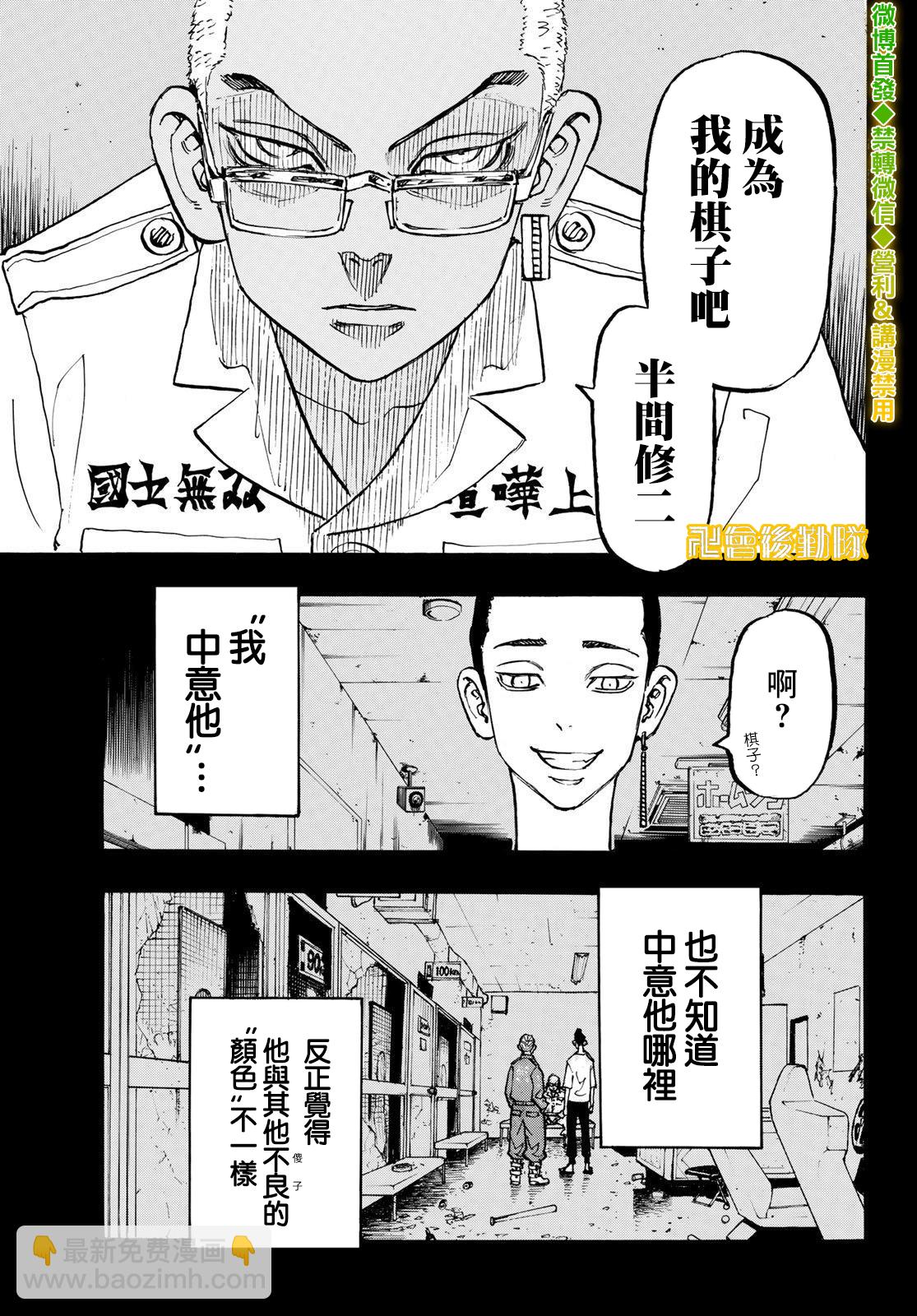 《东京复仇者》第205话 第5页