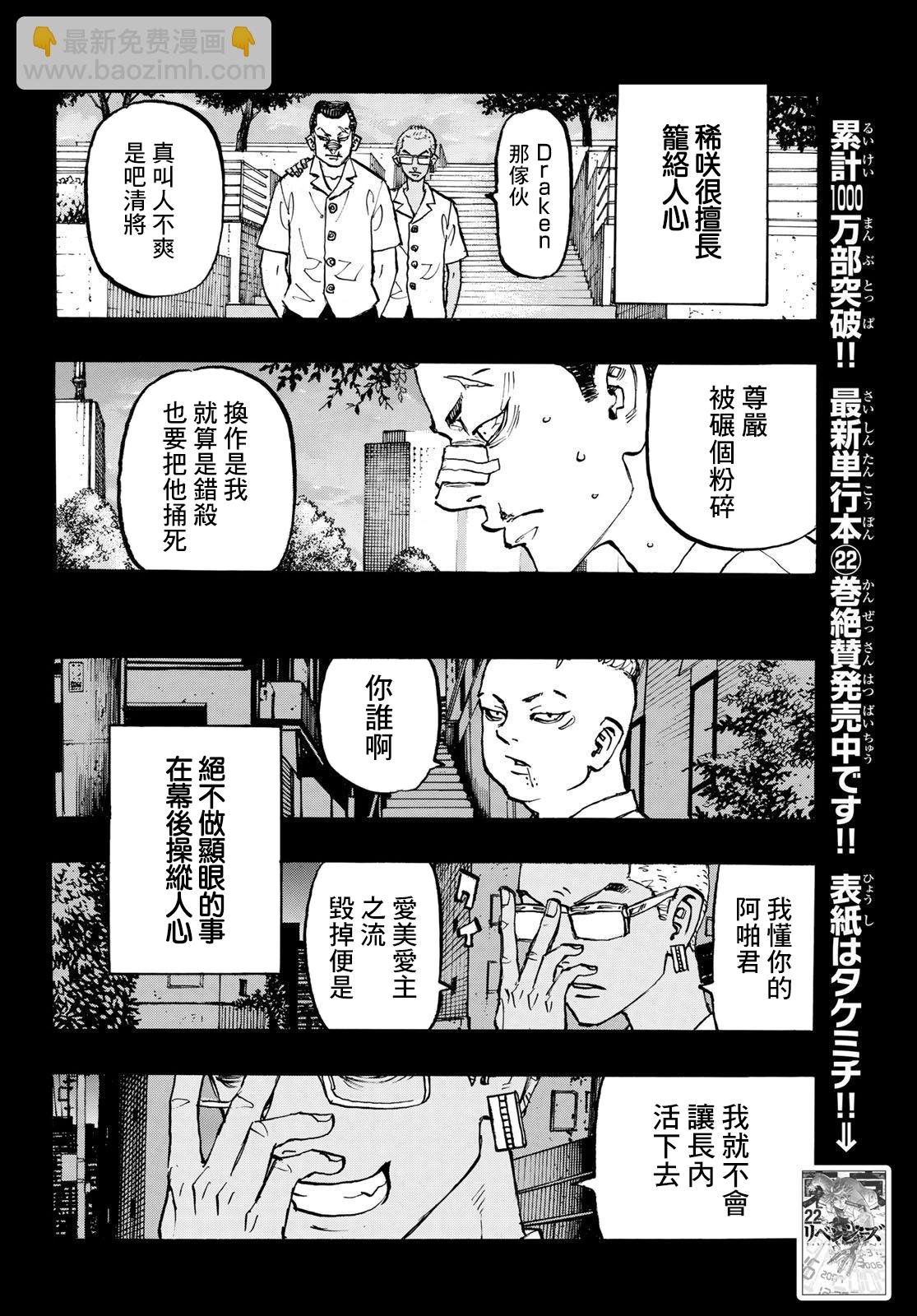 《东京复仇者》第205话 第6页