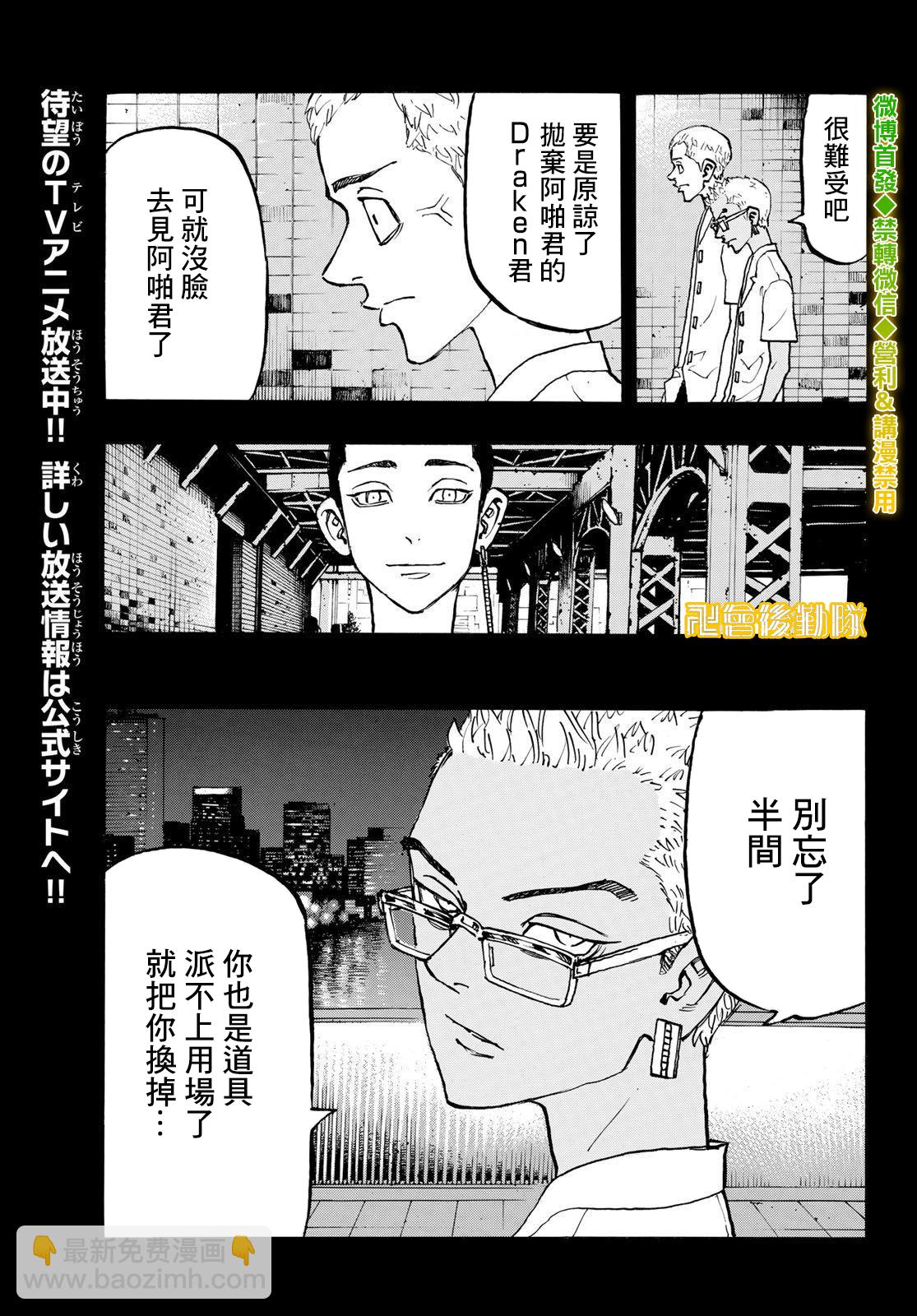 《东京复仇者》第205话 第7页