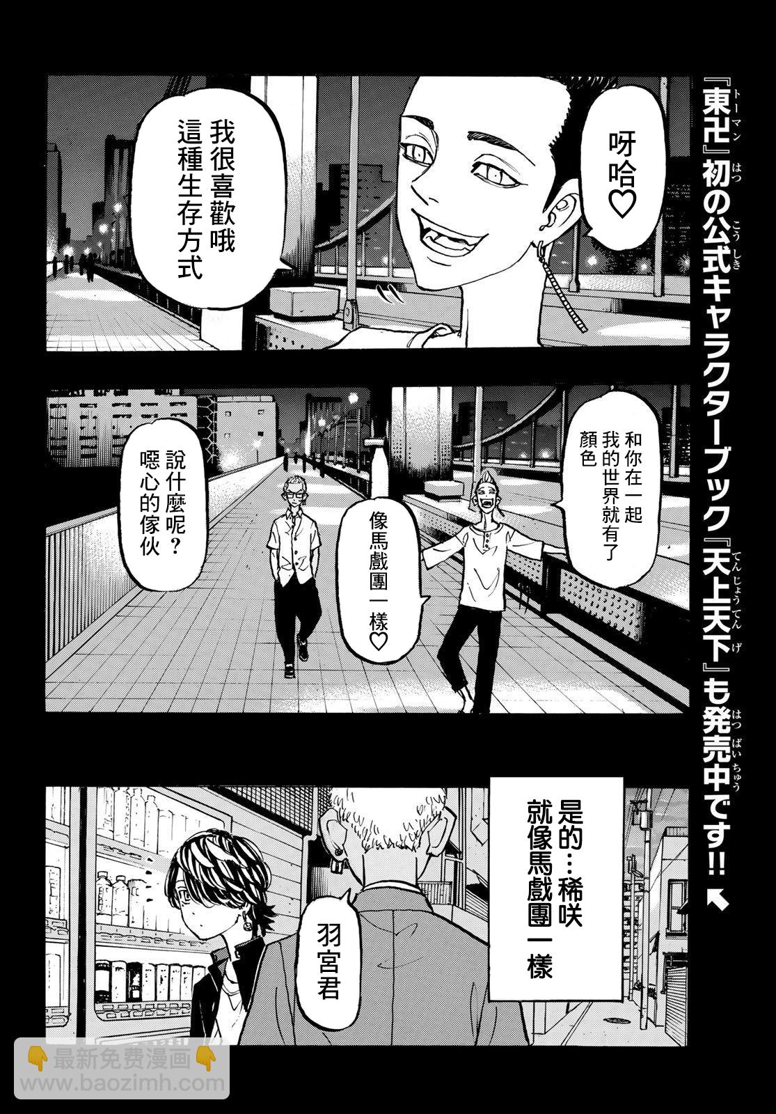 《东京复仇者》第205话 第8页