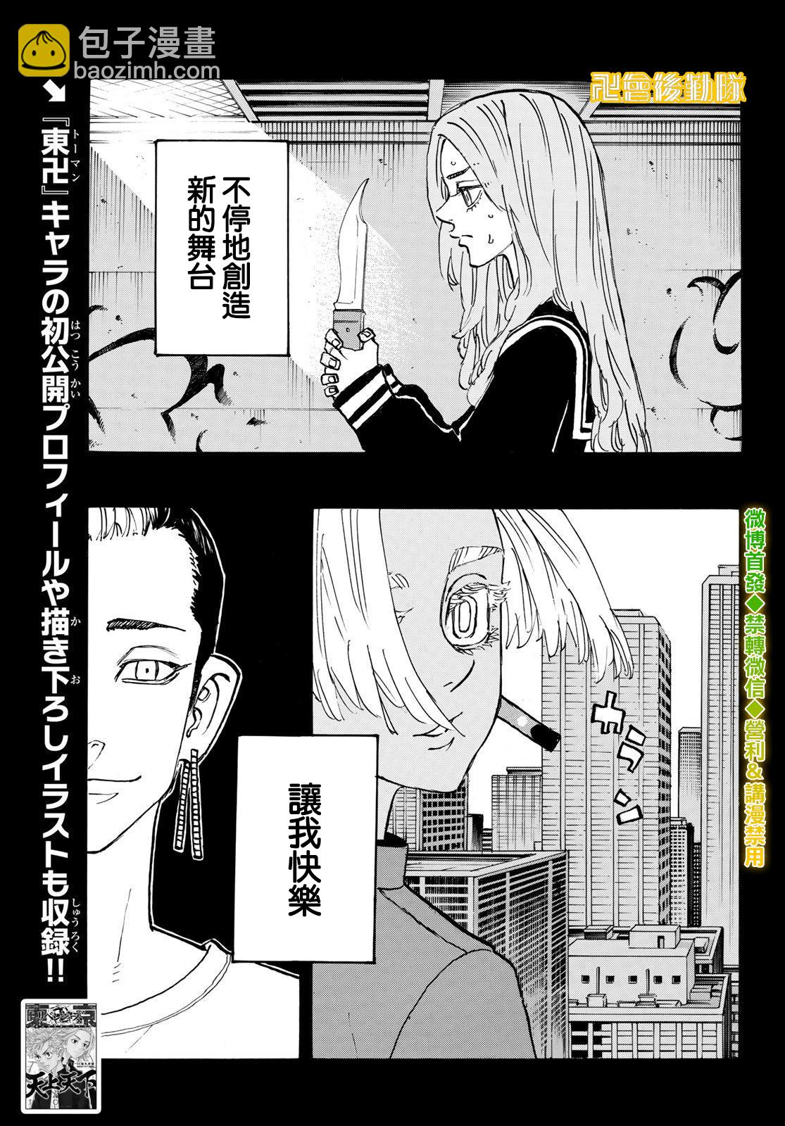 《东京复仇者》第205话 第9页