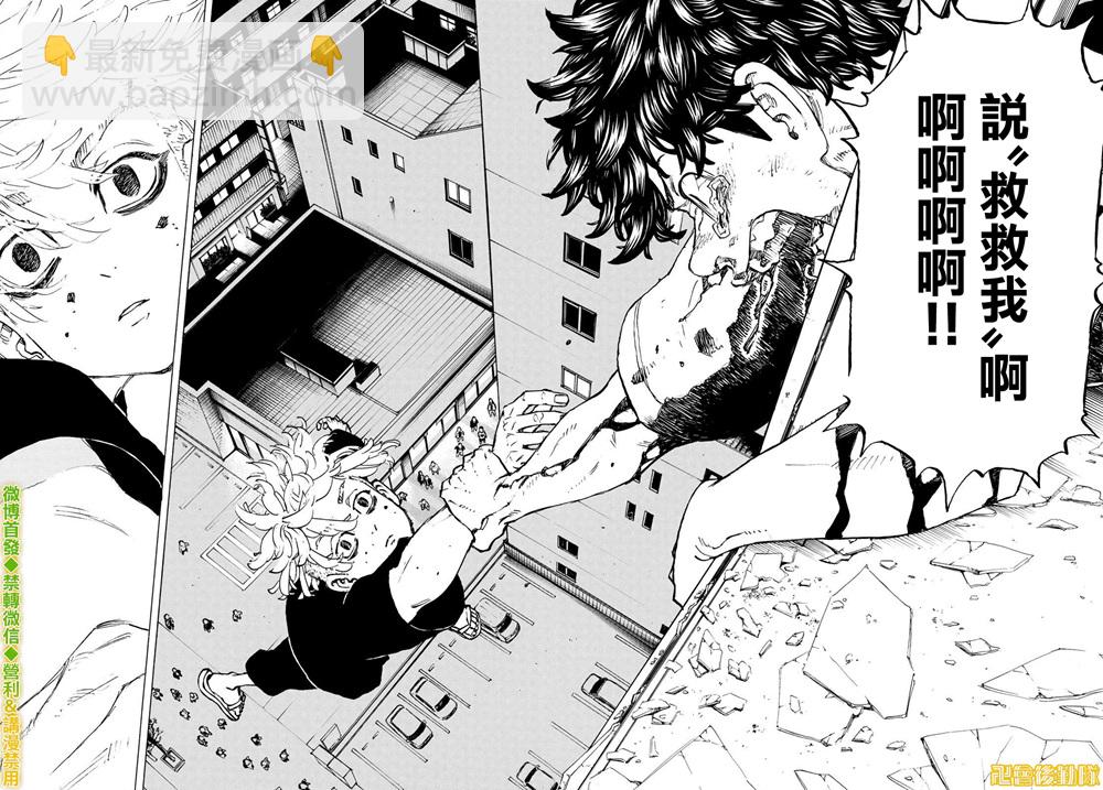 《东京复仇者》第204话 第10页