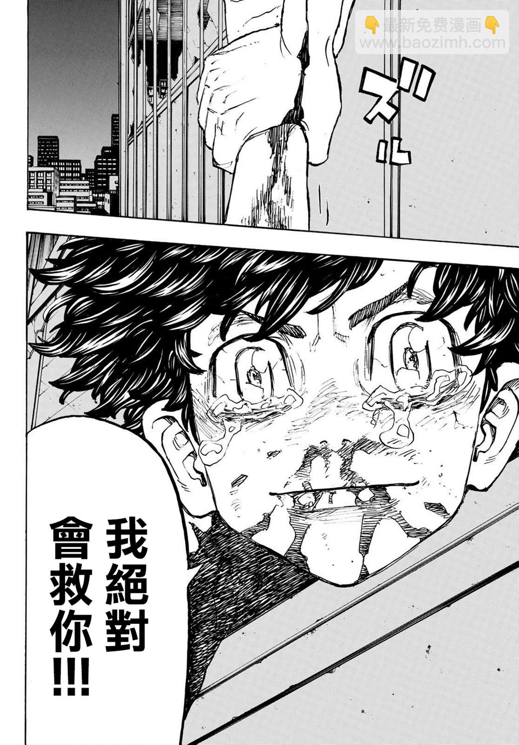 《东京复仇者》第204话 第11页