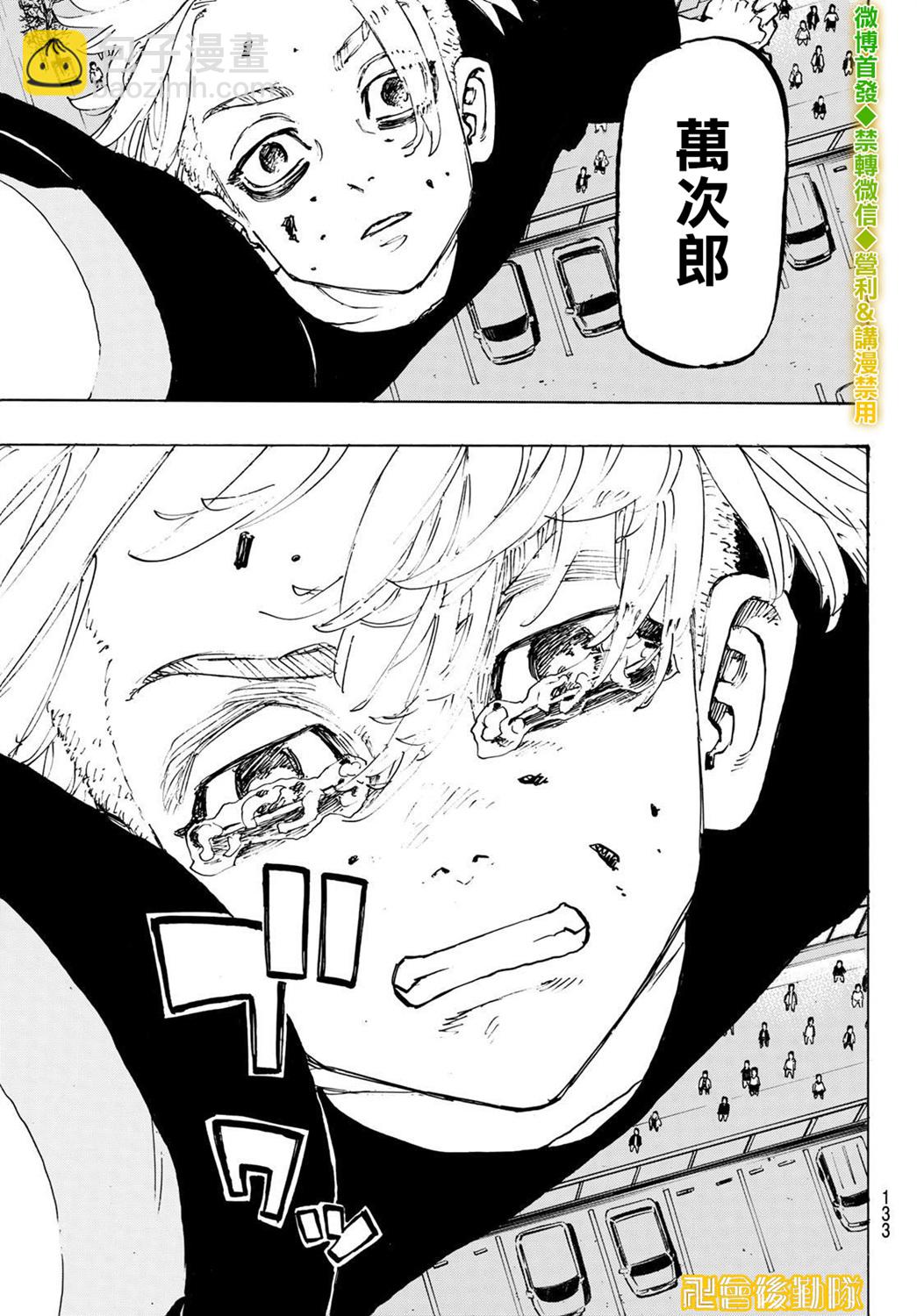 《东京复仇者》第204话 第12页