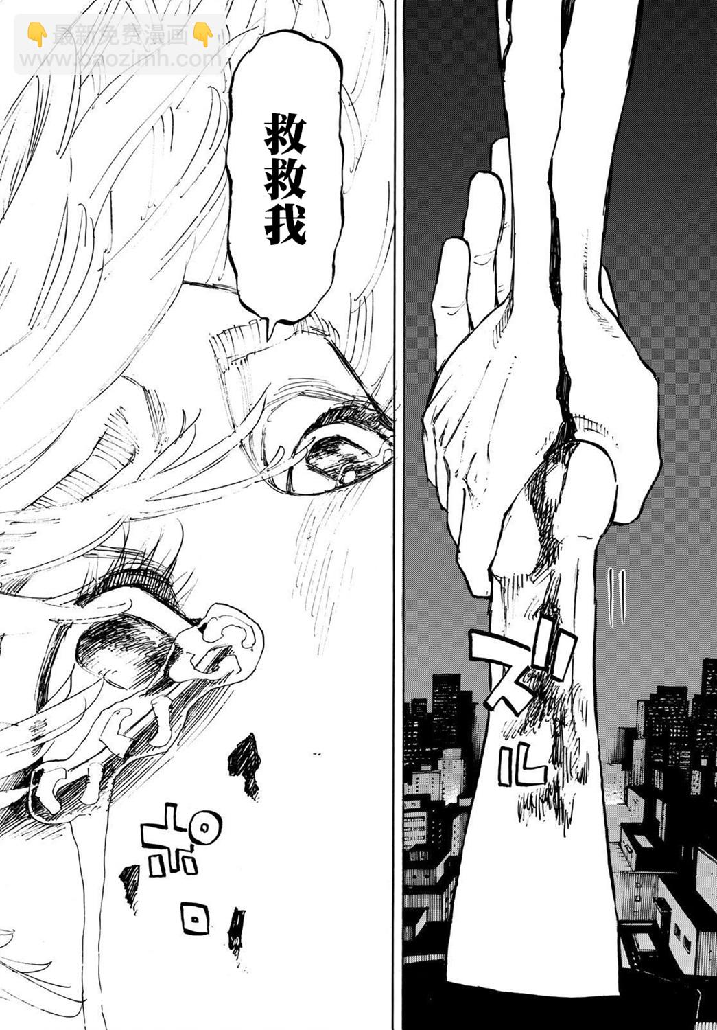 《东京复仇者》第204话 第13页