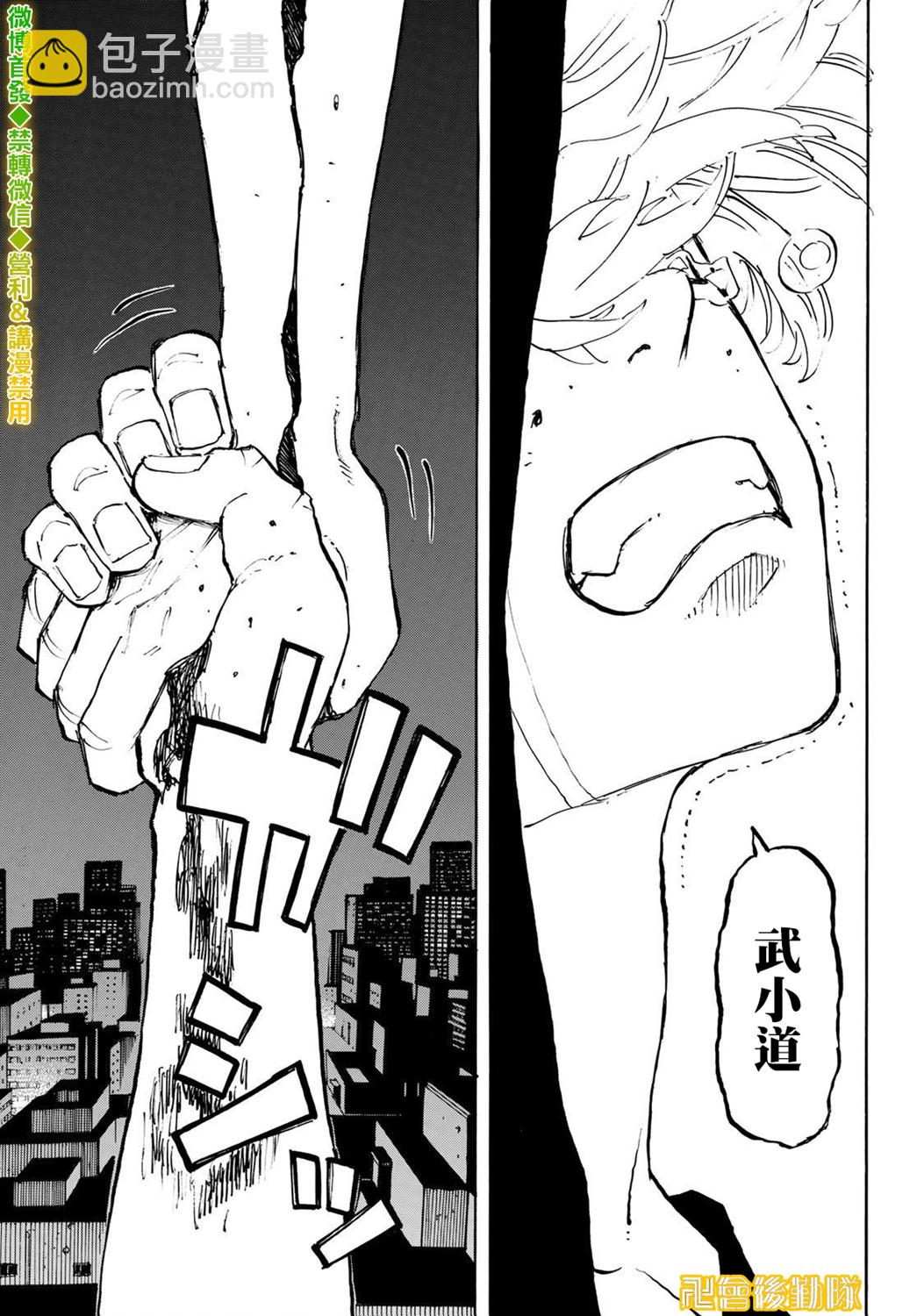 《东京复仇者》第204话 第14页