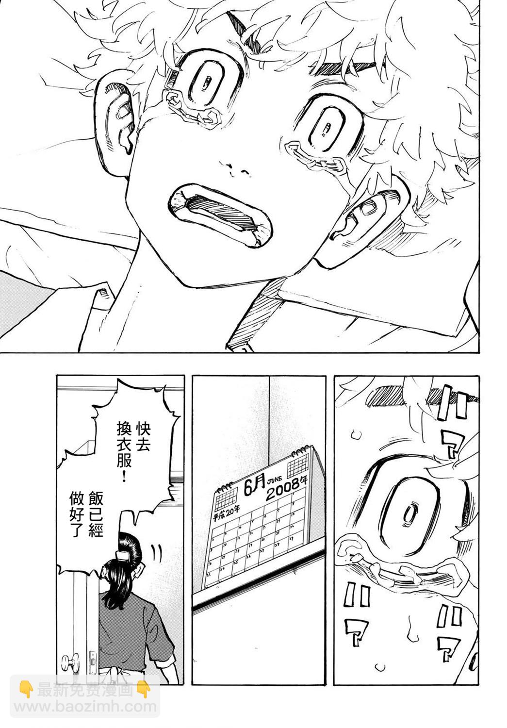 《东京复仇者》第204话 第17页