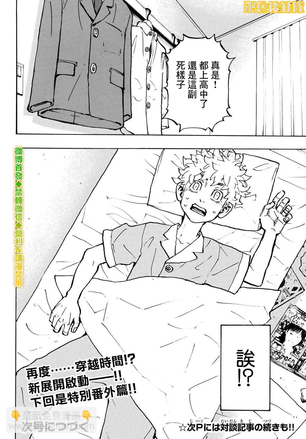 《东京复仇者》第204话 第18页