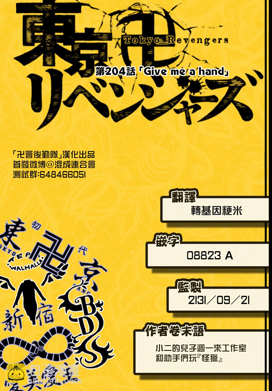 《东京复仇者》第204话 第19页