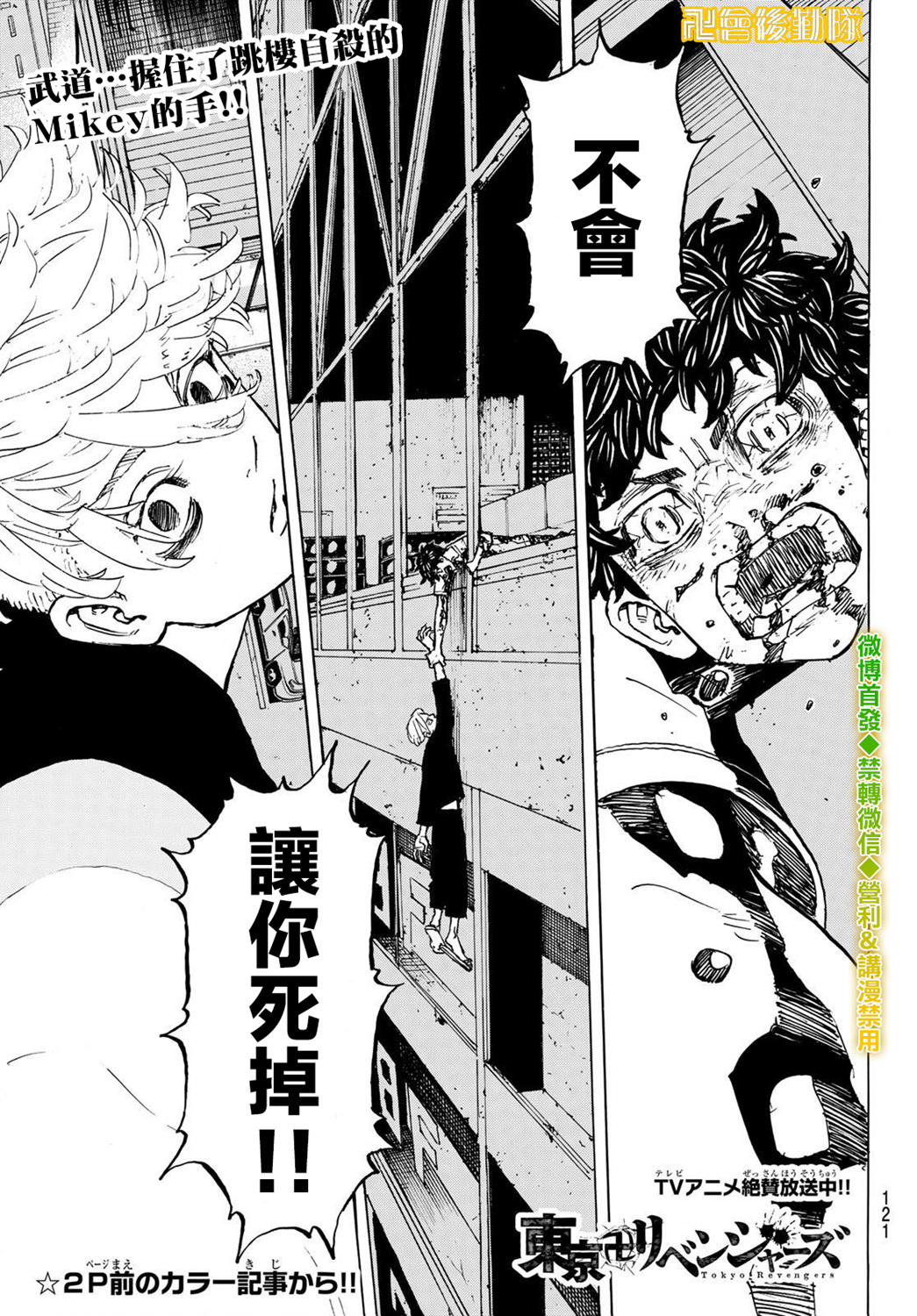《东京复仇者》第204话 第1页