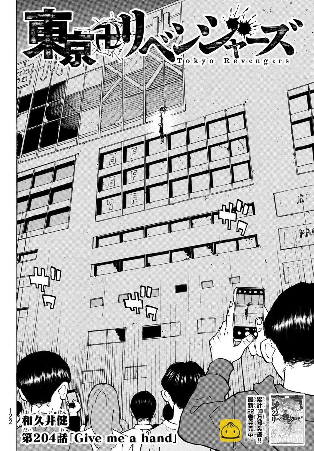 《东京复仇者》第204话 第2页
