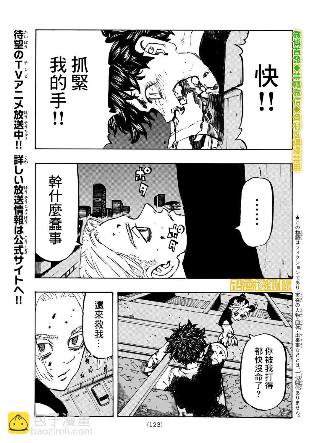 《东京复仇者》第204话 第3页