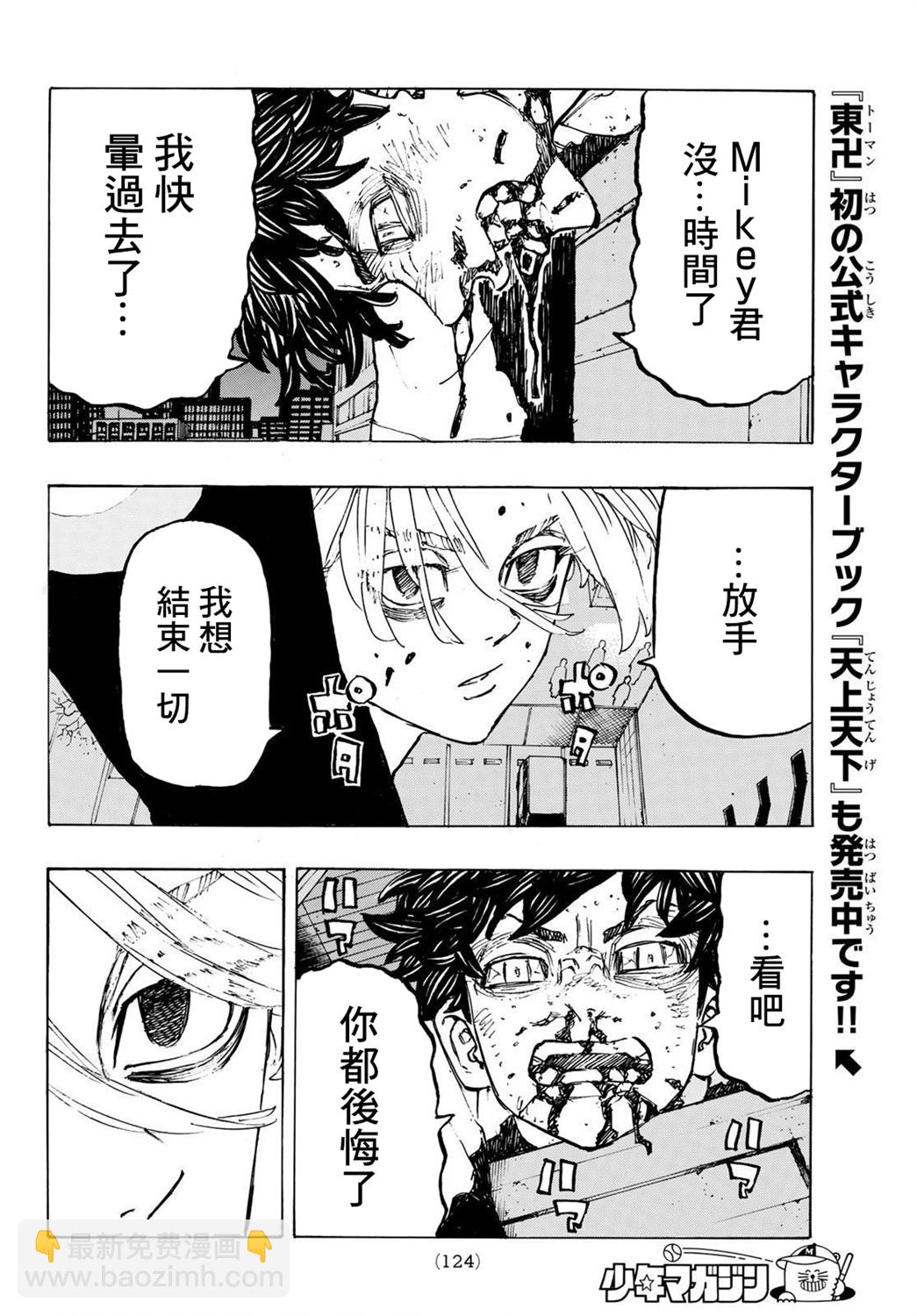《东京复仇者》第204话 第4页