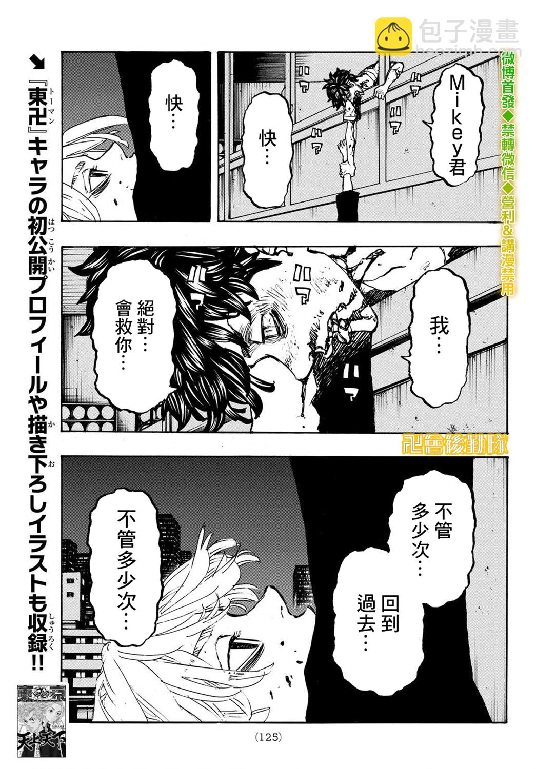 《东京复仇者》第204话 第5页
