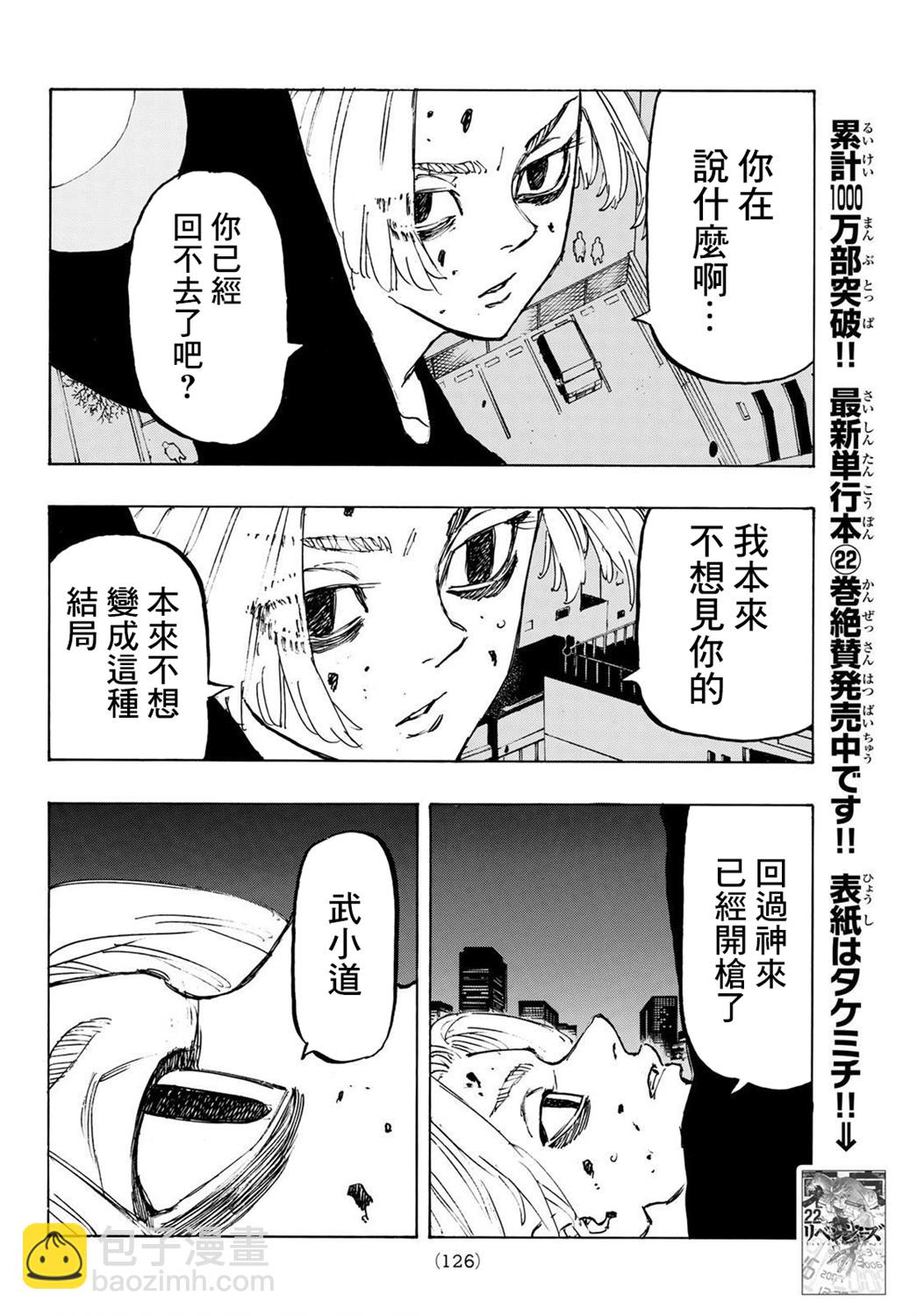 《东京复仇者》第204话 第6页