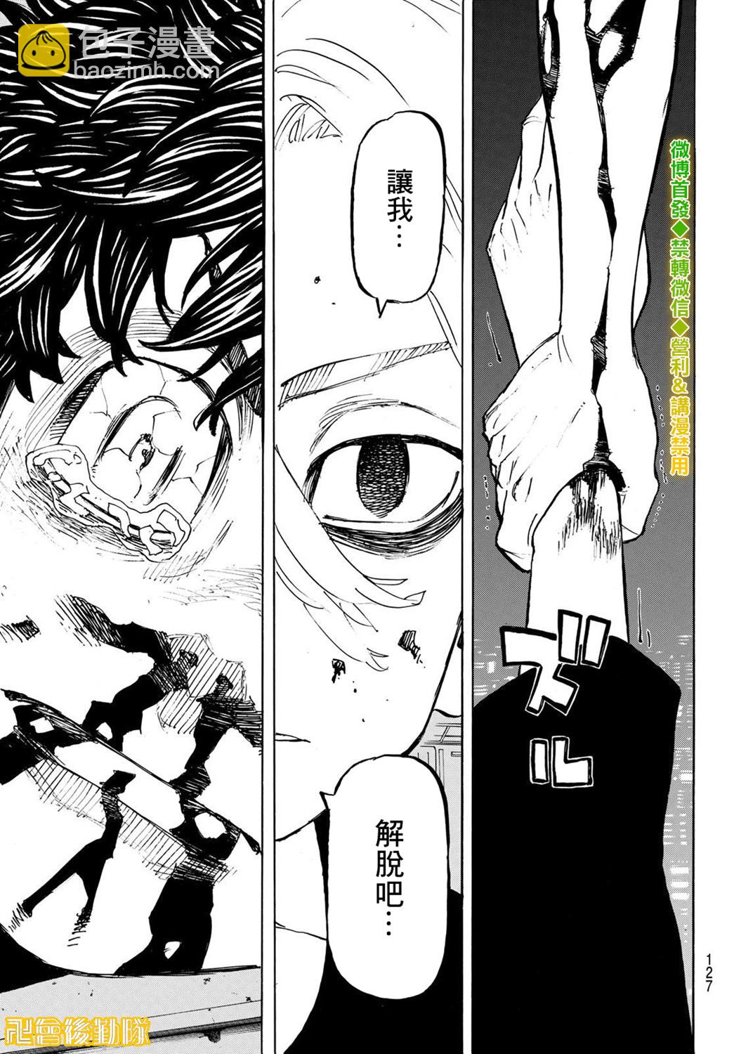 《东京复仇者》第204话 第7页