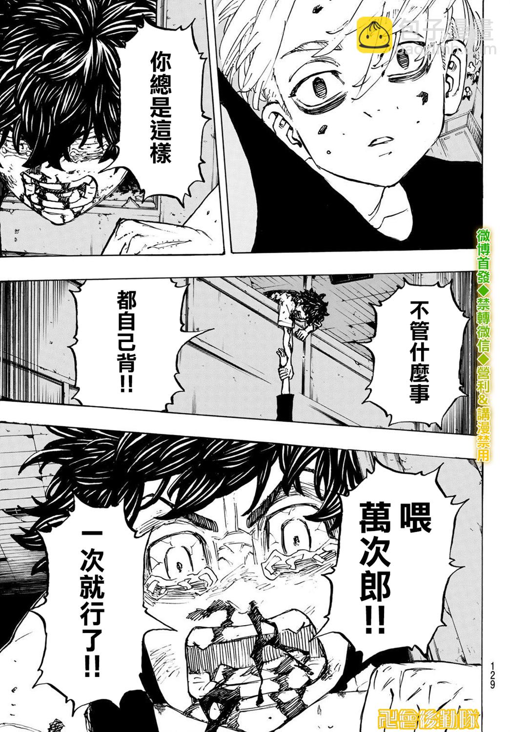 《东京复仇者》第204话 第9页