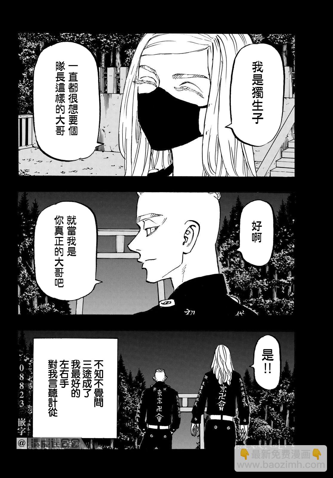 《东京复仇者》第206话 第10页