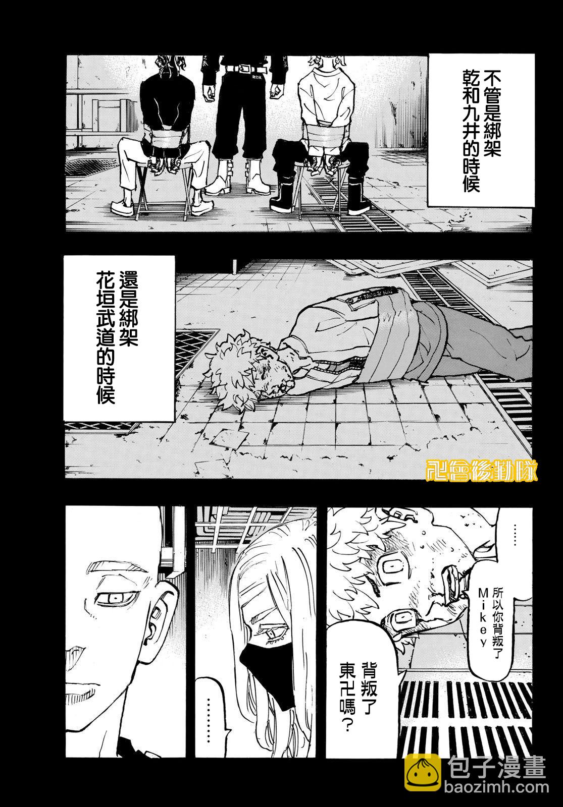 《东京复仇者》第206话 第11页