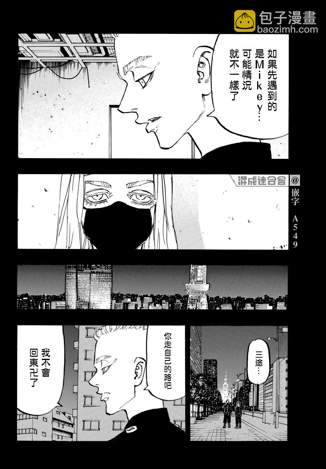《东京复仇者》第206话 第12页